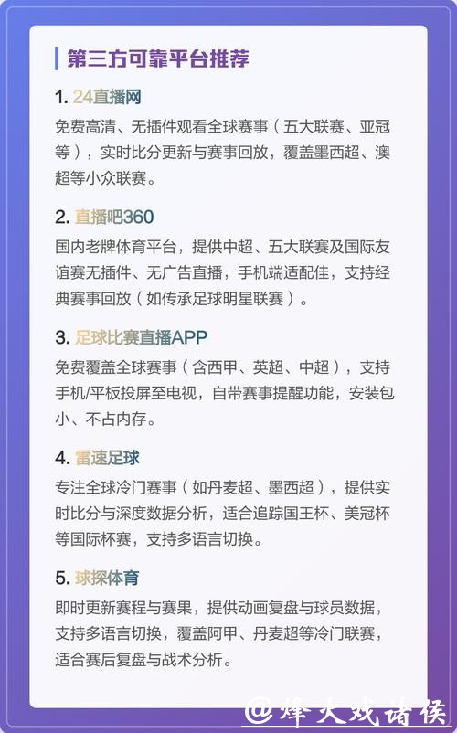 世界杯直播平台VIP会员功能值不值得买？